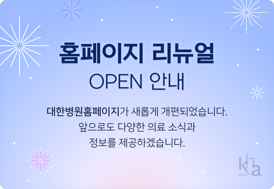 홈페이지 리뉴얼 오픈 안내