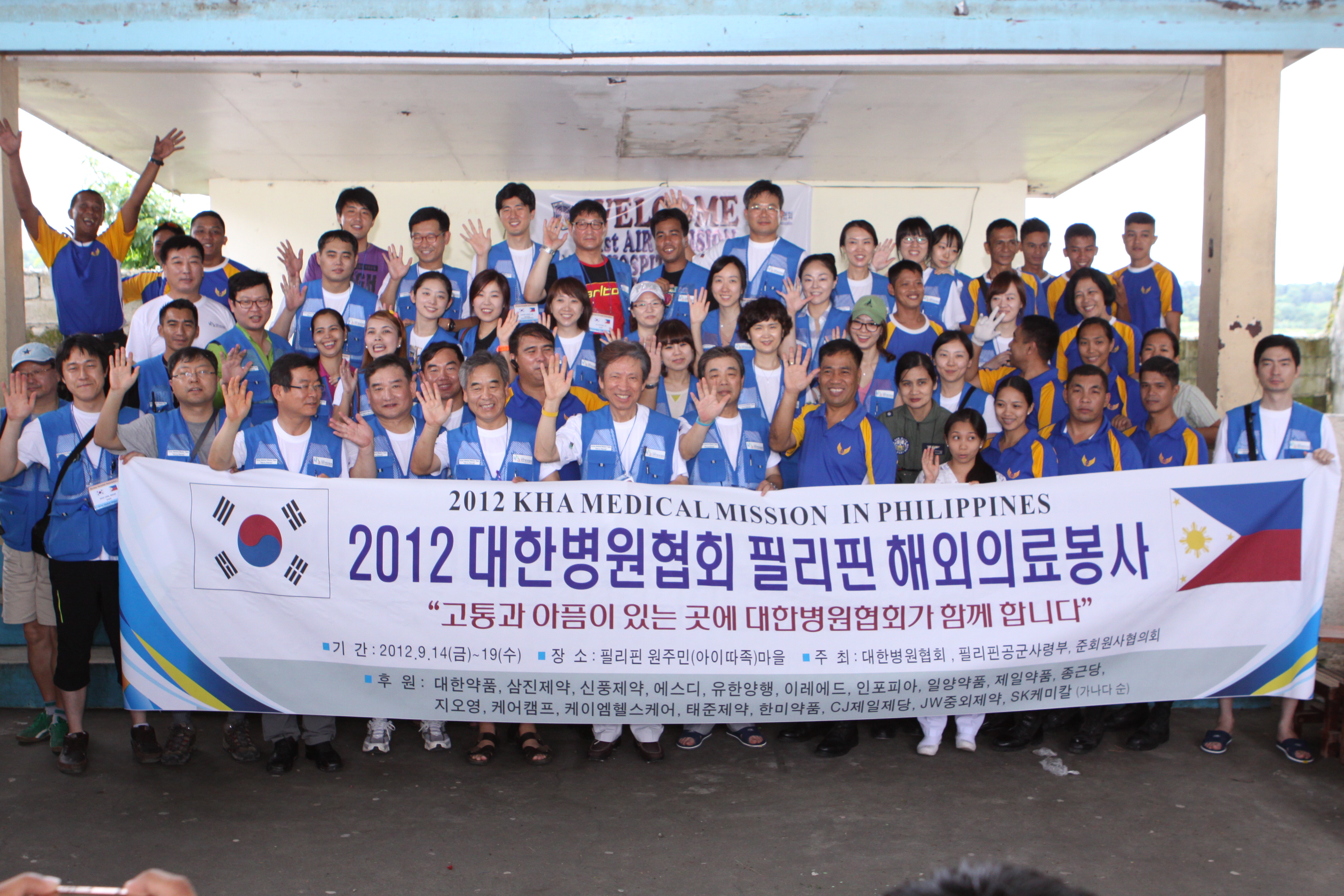 2012 필리핀 해외의료봉사 봉사단 기념촬영