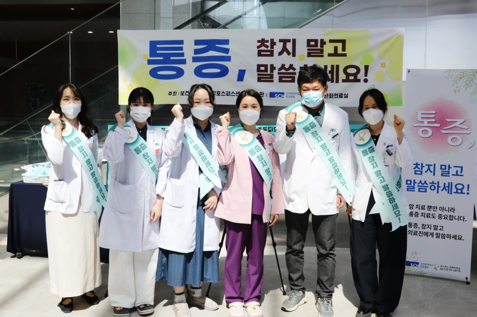 순천향대천안병원 호스피스완화의료 통증캠페인