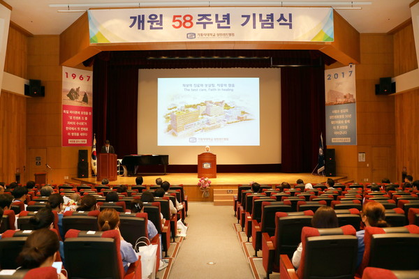 가톨릭대학교 성빈센트병원 개원 58주년 기념식