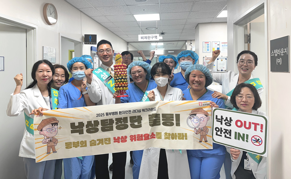 서울특별시 동부병원 ‘낙상 탐정단’ 환자안전 리더십 워크라운드  