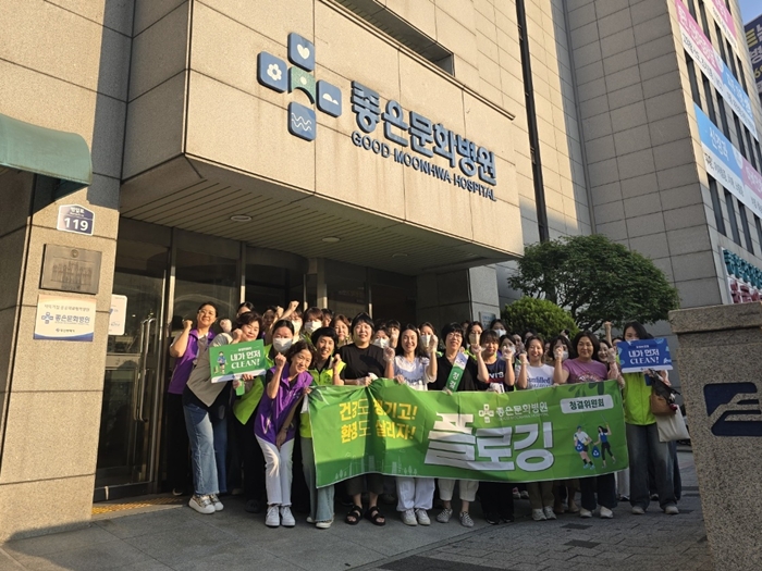 좋은문화병원 개원 47주년 기념 에코 플로깅 행사