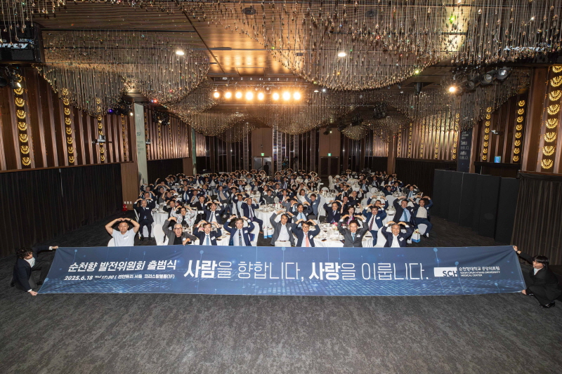 순천향대학교 중앙의료원, 순천향발전위원회 출범식 개최