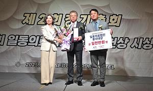 한동선 상임고문(포항세명기독병원 이사장) 제7회 일동의료법인 사회공헌상 봉사 대상 수상