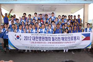 2012 필리핀 해외의료봉사 봉사단 기념촬영