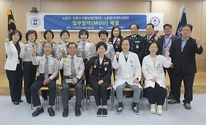 노원을지대학교병원-노원구 도봉구 자율방범연합회와 업무협약 