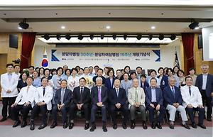차 의과학대학교 분당차병원 개원 30주년 기념식