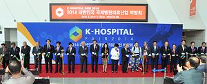 2014 국제 병원의료산업박람회 