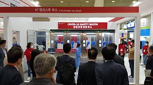 2020 국제 병원의료산업박람회 코로나19 특별관