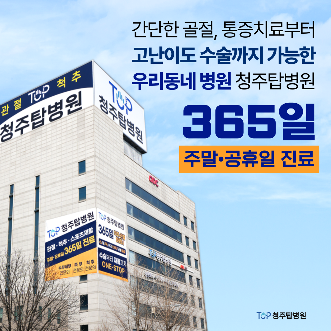 2025년 7월 신규 입회 병원(청주탑병원)
