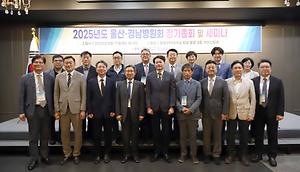 2025.06.17 울산경남병원회 정기총회